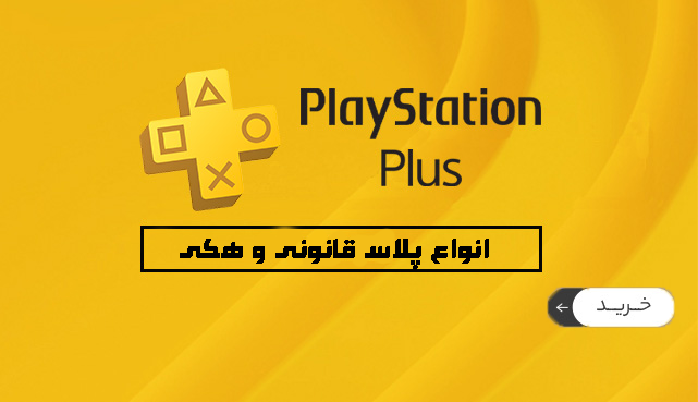 PlayStation-Plus-Extral